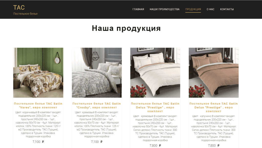 Screenshot_258 Наша продукция