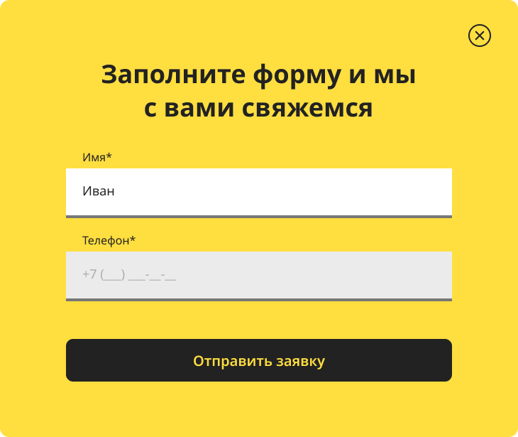 Frame 45 Заполнить форму