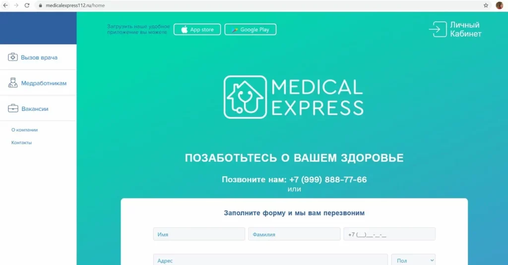 медики1 Медикал экспресс