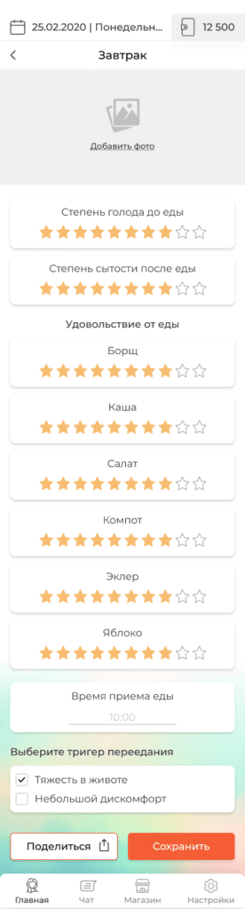 Питание тела - 2