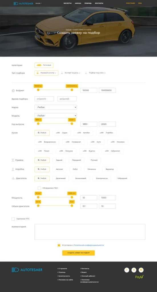 screencapture-autotesmer-ru-orders-create-2021-12-18-10_45_43 Заявка на подбор