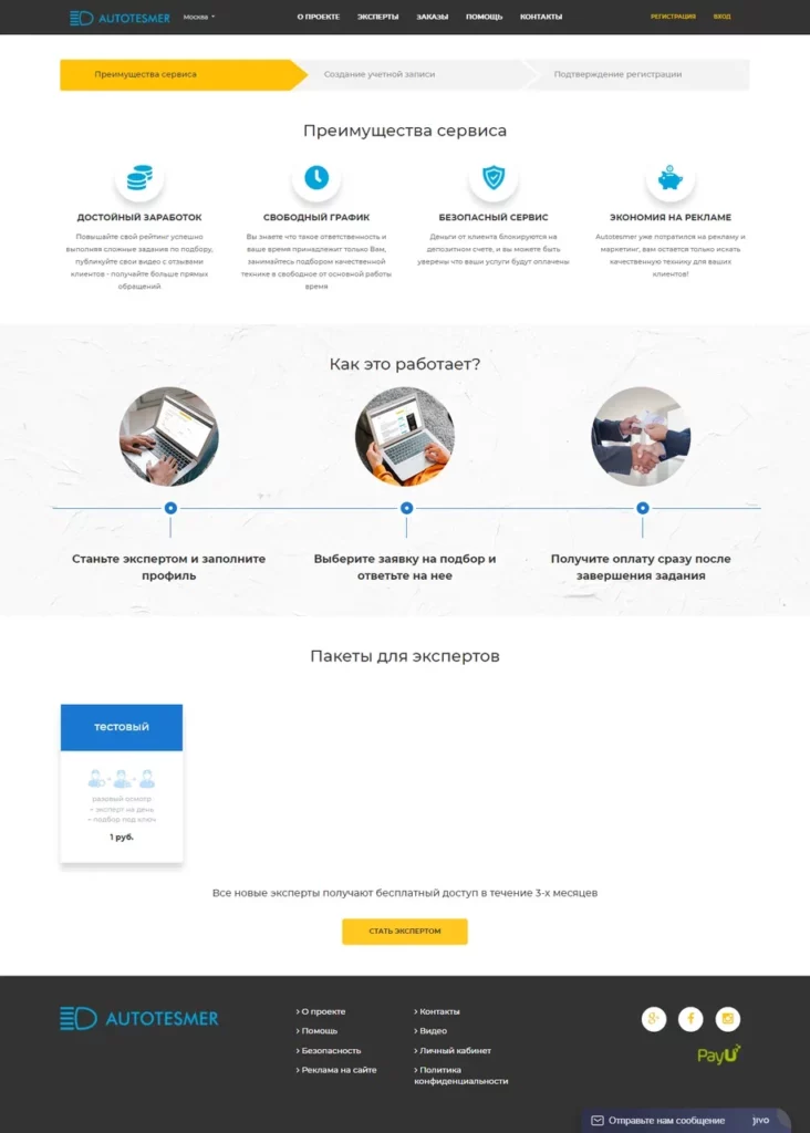 screencapture-autotesmer-ru-registration-expert-2021-12-18-10_47_12 Преимущества сервиса