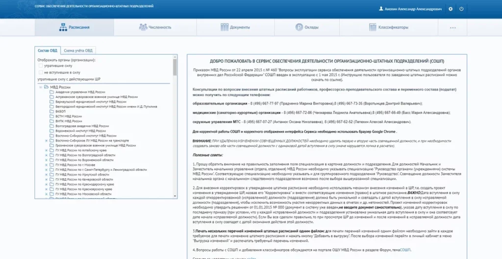screenshot-qq155.p1atform.ru-2020.07.08-15_47_26 Состав ОВД