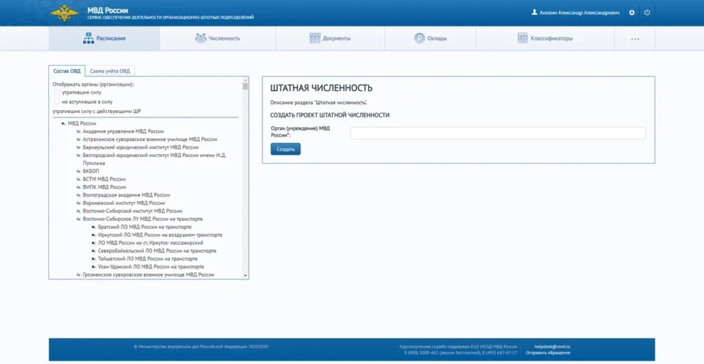 screenshot-qq155.p1atform.ru-2020.07.08-15_48_10 Штатная численность