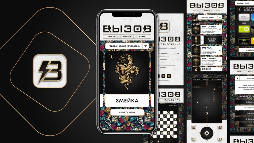 ВЫЗОВ_iPhone 5760x3240px_Visual 1+ Игра Вызов