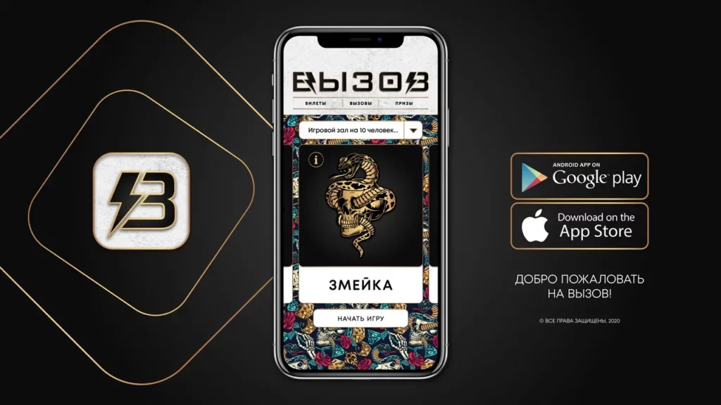 ВЫЗОВ_iPhone 5760x3240px_Visual 3+ Начало игры Вызов