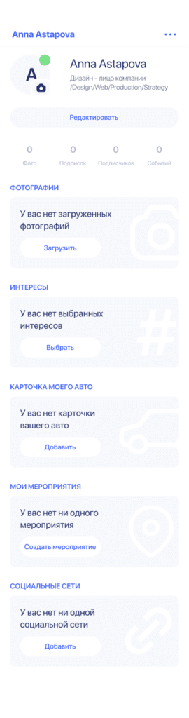 16 Профиль владельца (не заполненный)