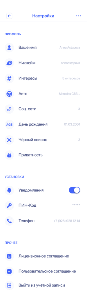 16.1 Настройки