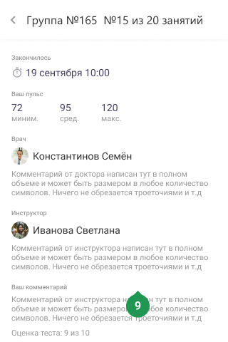 2.1.4 Инфо о занятии (прошел) Группа