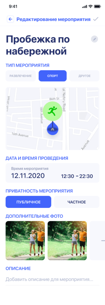 36 Редактирование события