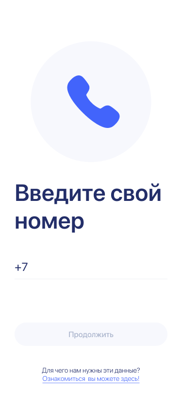 4 Ввод номера