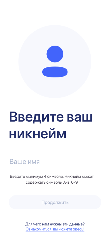9 Введите ваше имя