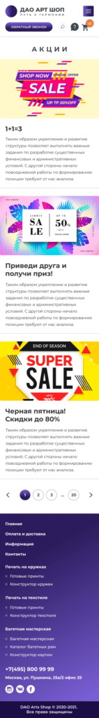 Акции