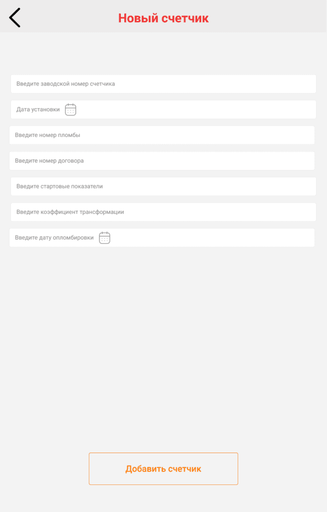 Добавить 5счетчик