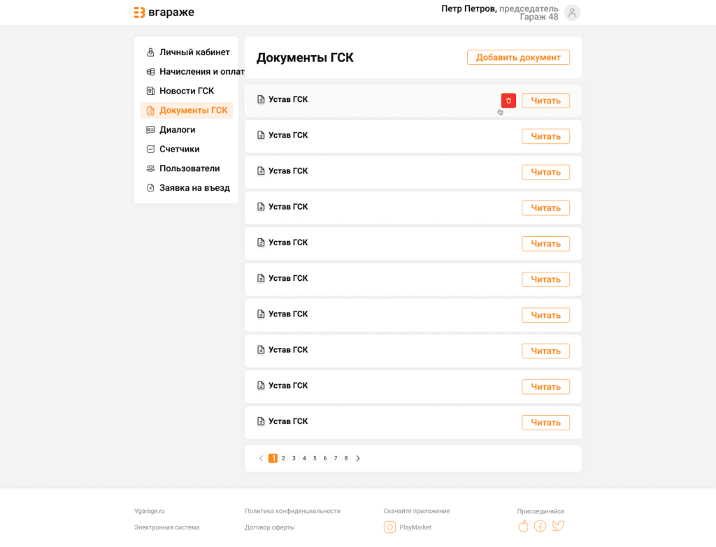 Документы 4ГСК Документы