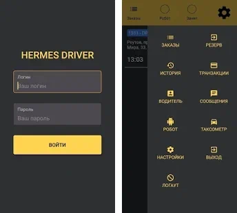hermes driver Авторизация