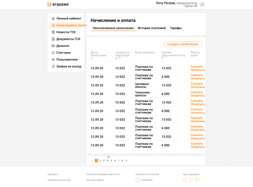 Неоплаченные 1начисления