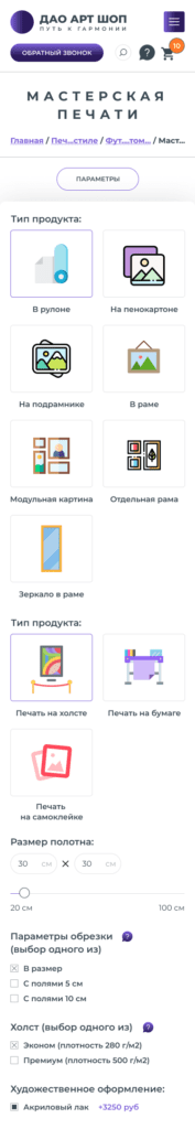 Параметры - Конструктор багетов