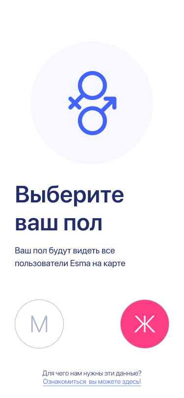 Пол Женский Выбор пола