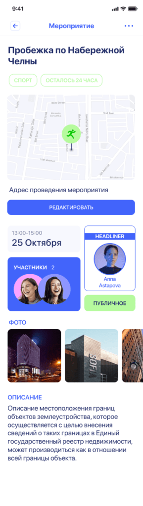 Просмотр собственного события - публичное Просмотр