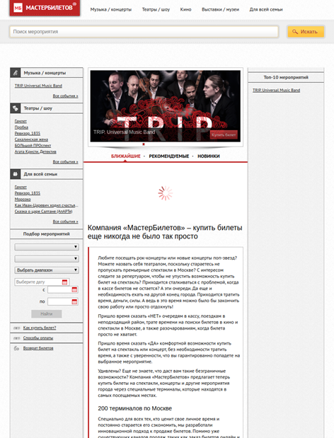 Рисунок14 Мастер билетов