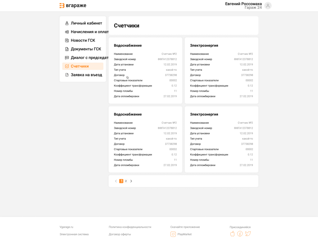 Счетчики Счетчики