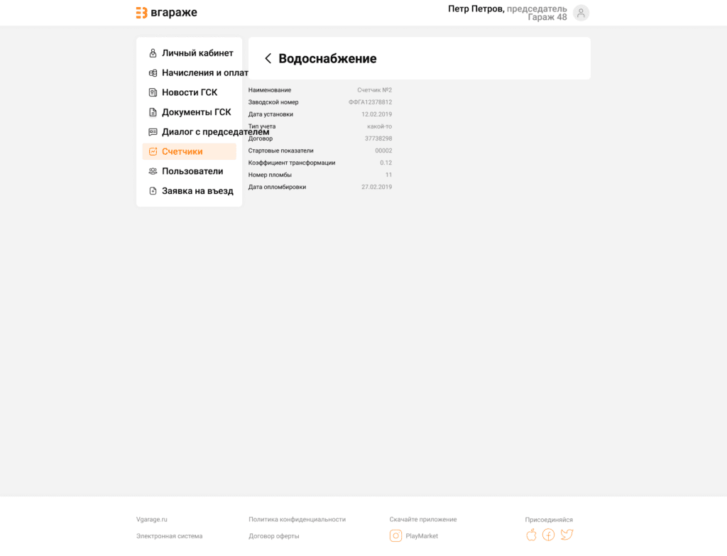 Счетчики1