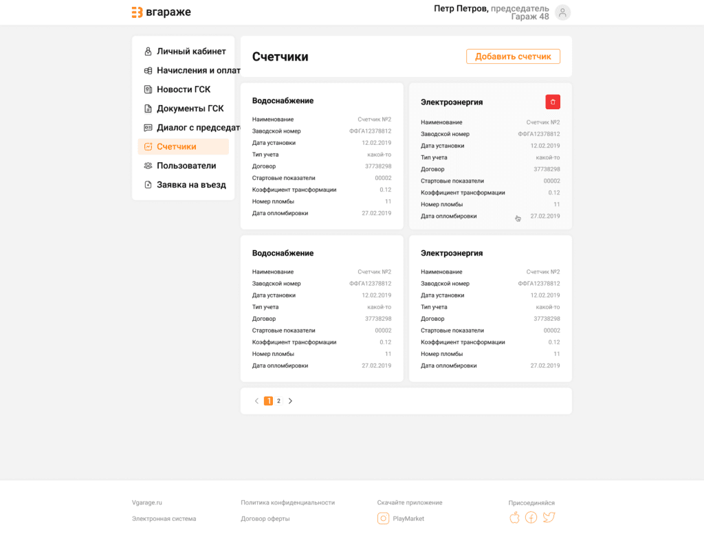 Счетчики6
