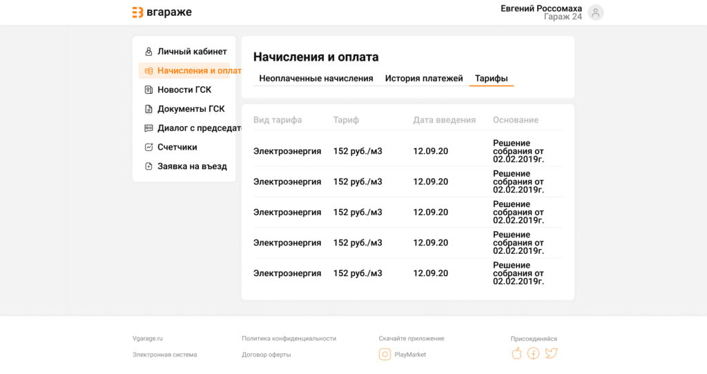 Тарифы