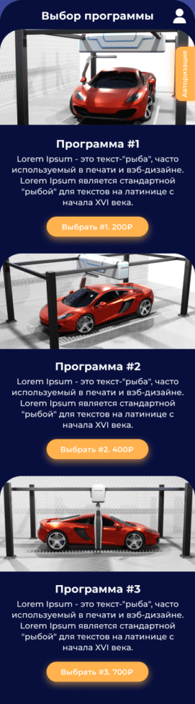 Выбор программы